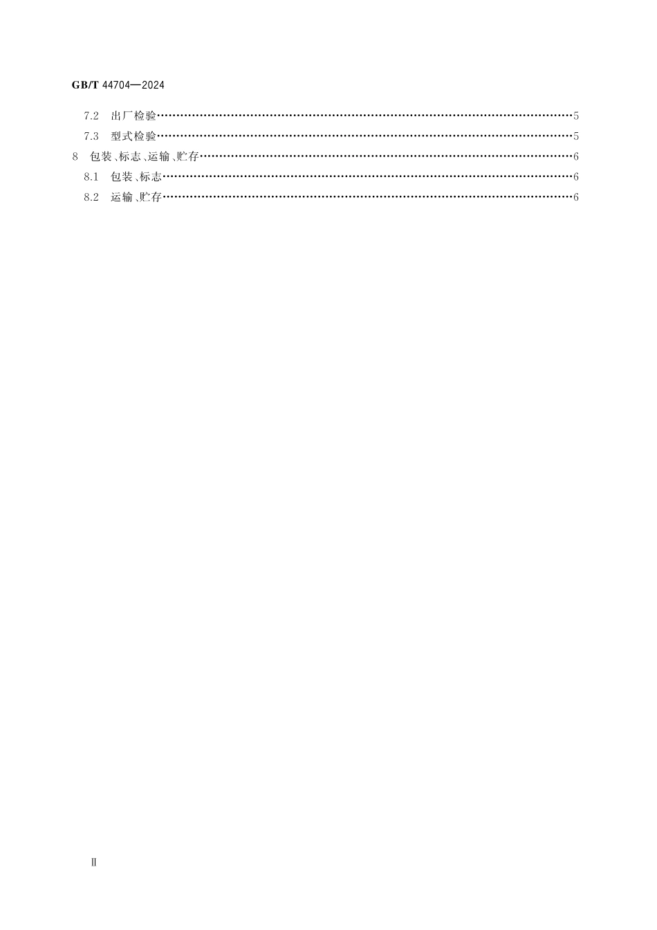 GBT 44704-2024 无障碍洗浴机.pdf_第3页