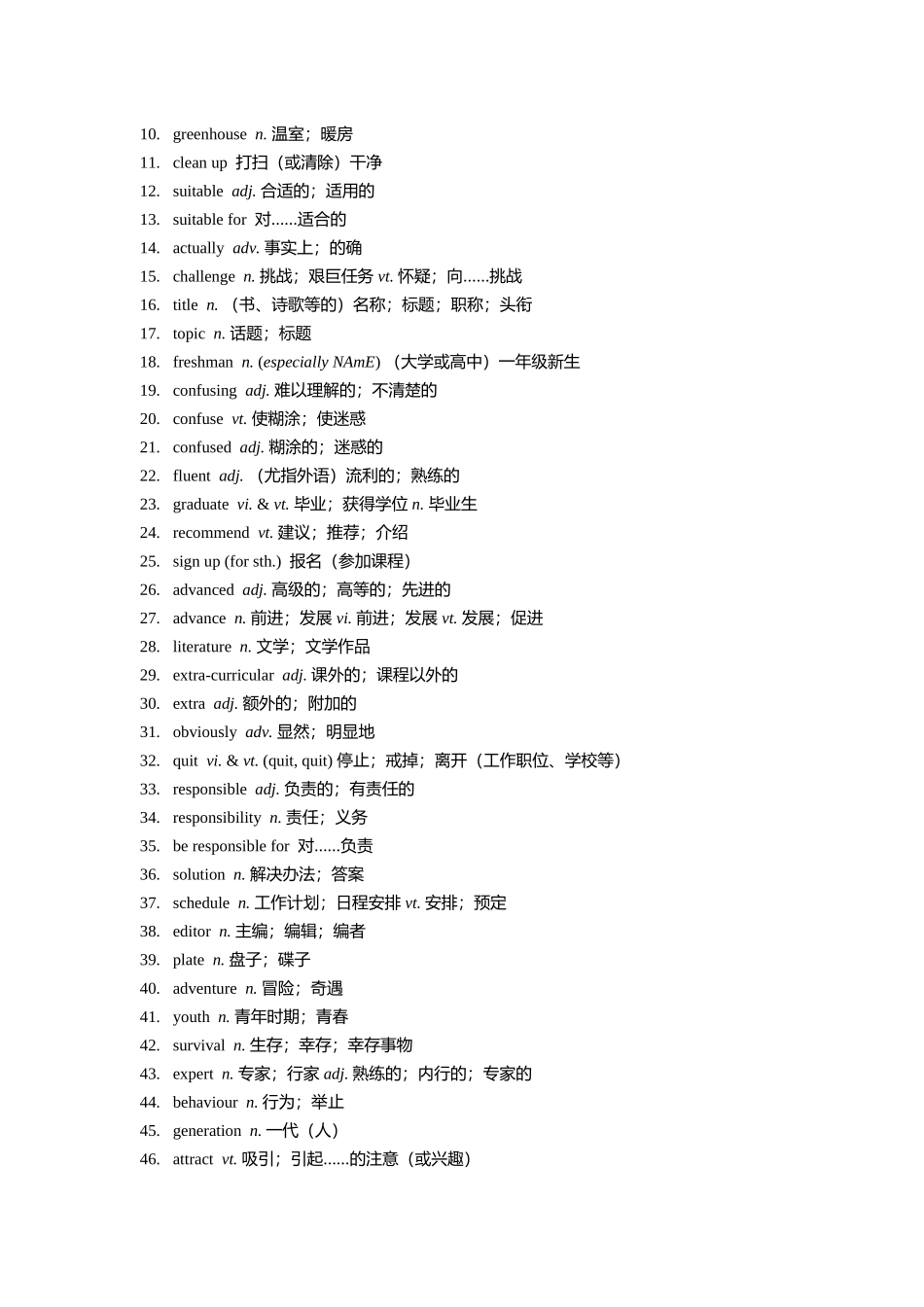 【2025秋高中英语】【单词默写卡片（英汉互译）】新人教版 必修一 Unit 1.doc_第3页