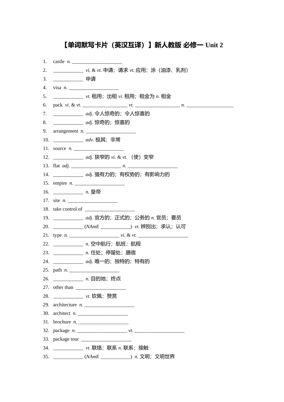 【2025秋高中英语】【单词默写卡片（英汉互译）】新人教版 必修一 Unit 2.docx_第1页