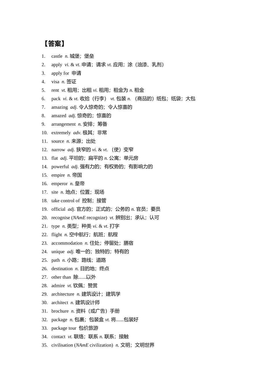 【2025秋高中英语】【单词默写卡片（英汉互译）】新人教版 必修一 Unit 2.docx_第3页
