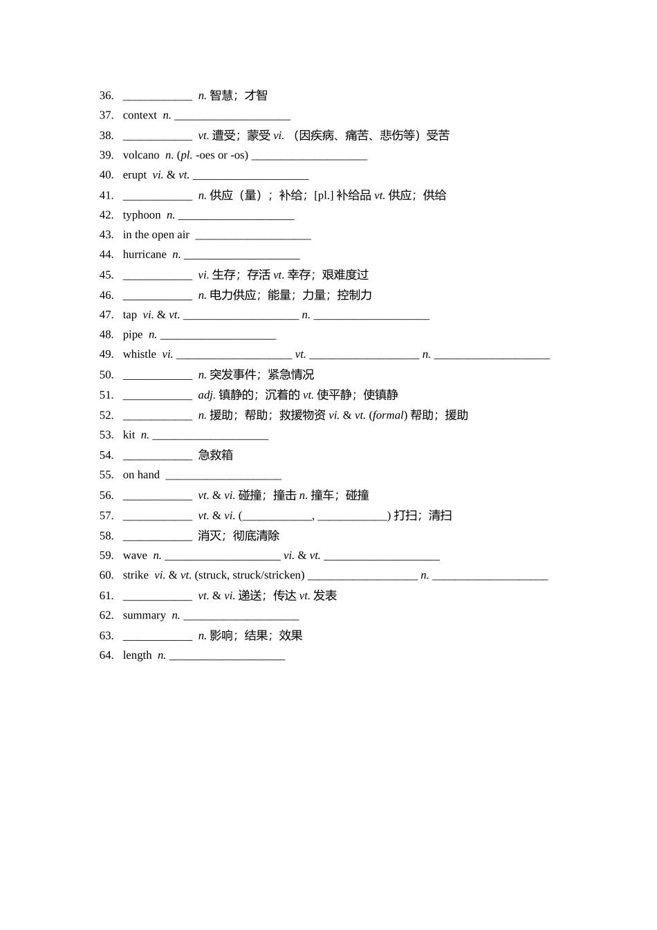 【2025秋高中英语】【单词默写卡片（英汉互译）】新人教版 必修一 Unit 4.doc_第2页