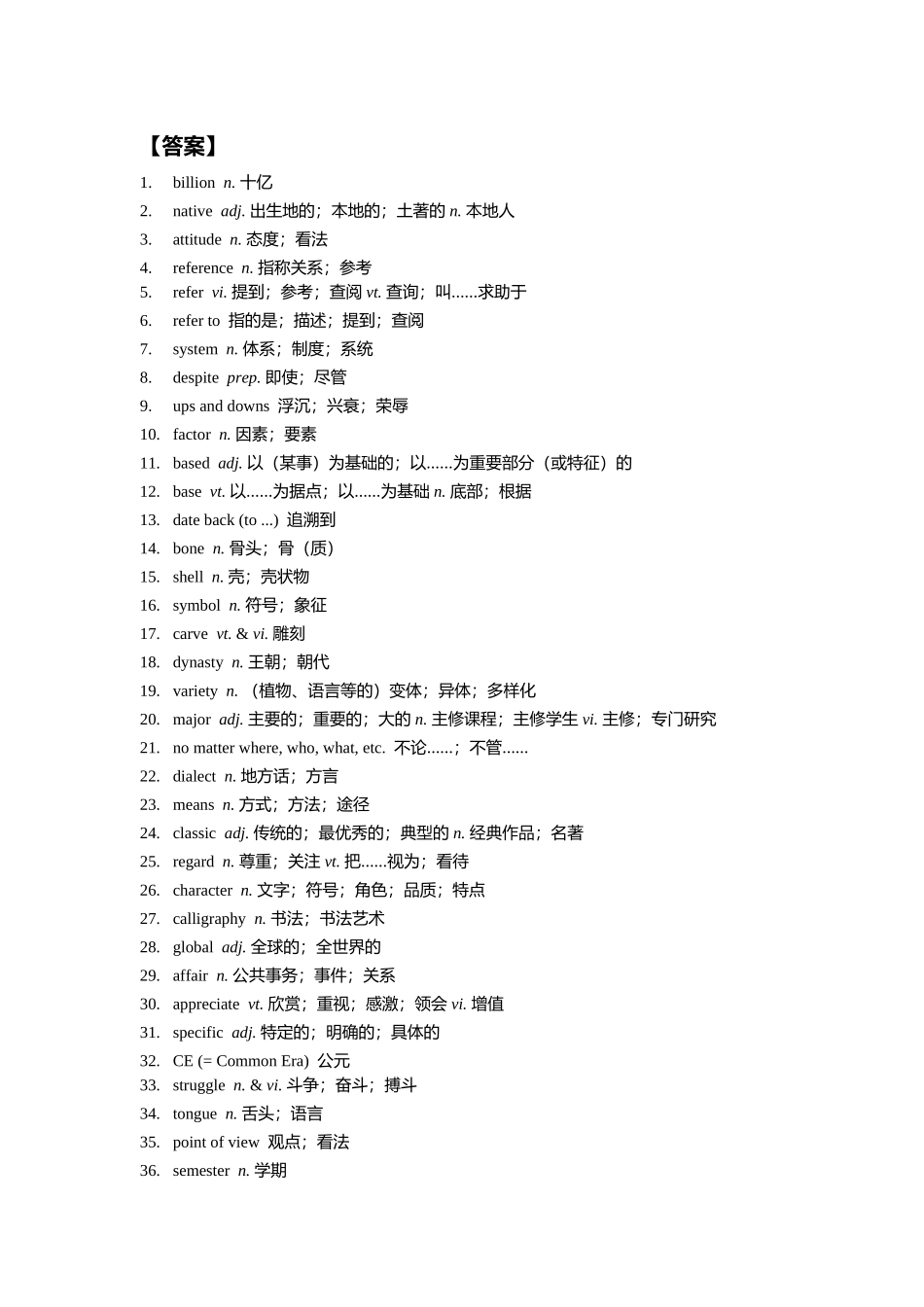 【2025秋高中英语】【单词默写卡片（英汉互译）】新人教版 必修一 Unit 5.doc_第3页