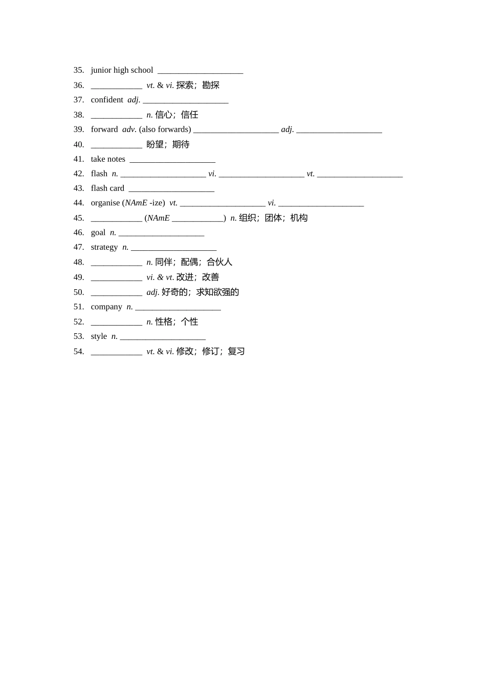 【2025秋高中英语】【单词默写卡片（英汉互译）】新人教版 必修一 Welcome Unit.doc_第2页