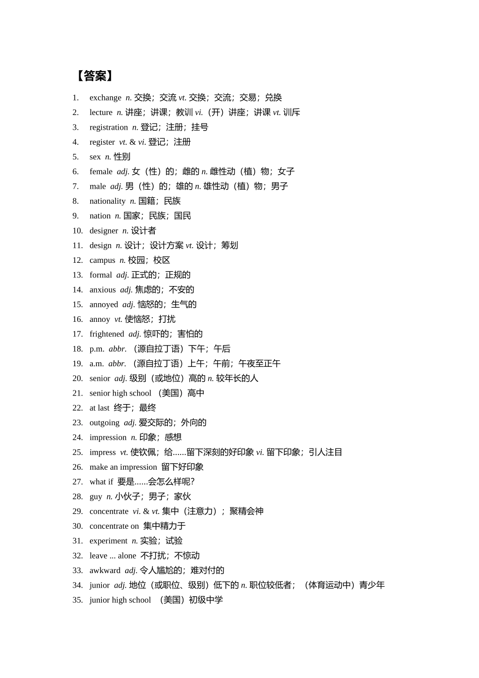 【2025秋高中英语】【单词默写卡片（英汉互译）】新人教版 必修一 Welcome Unit.doc_第3页
