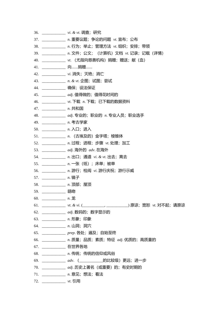 【2025秋高中英语】【单词默写卡片】新人教版 必修二 Unit 1.docx_第2页