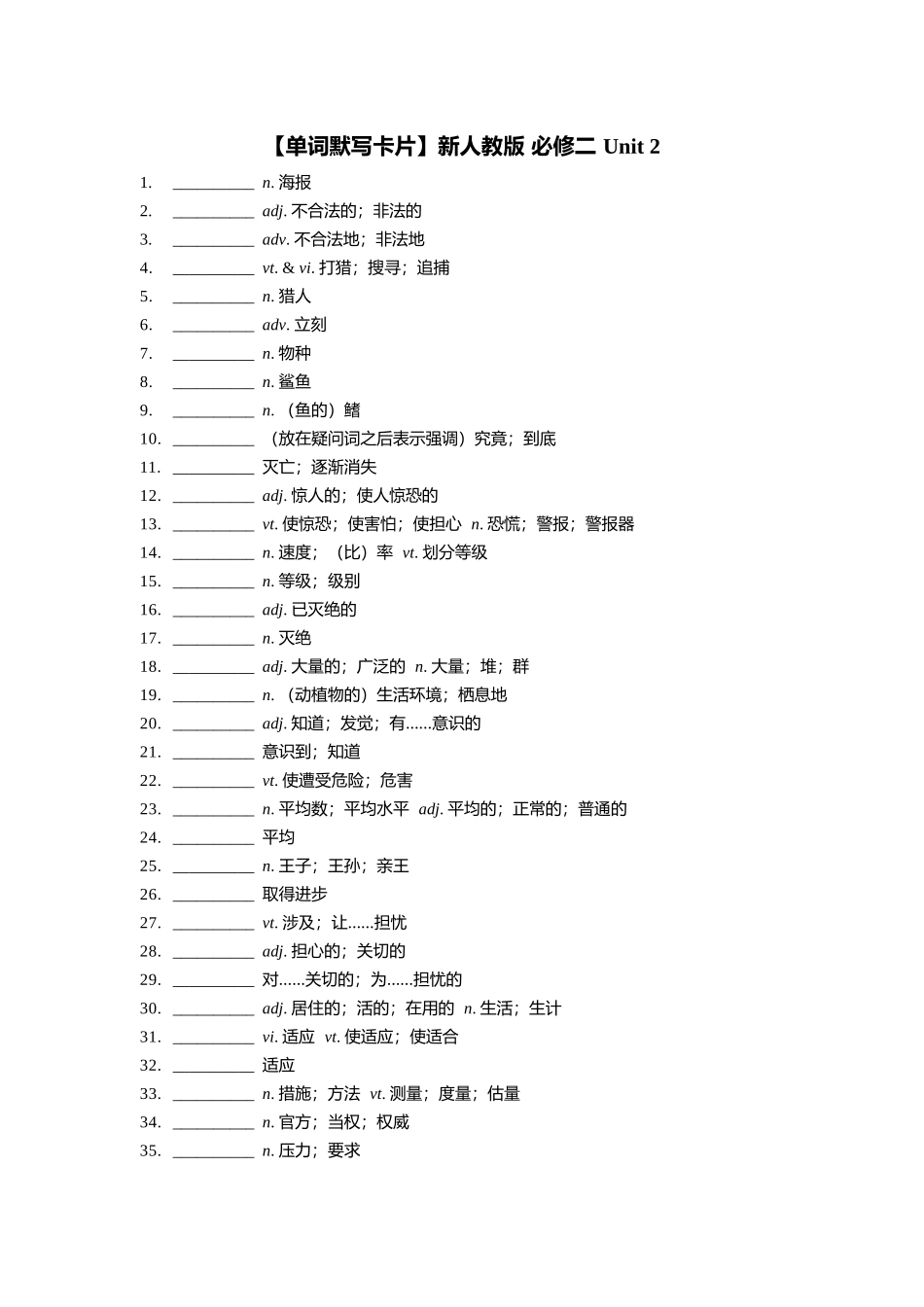 【2025秋高中英语】【单词默写卡片】新人教版 必修二 Unit 2.docx_第1页