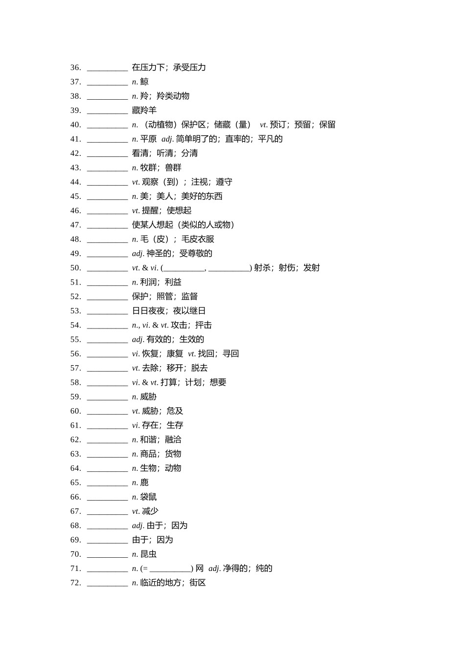 【2025秋高中英语】【单词默写卡片】新人教版 必修二 Unit 2.docx_第2页