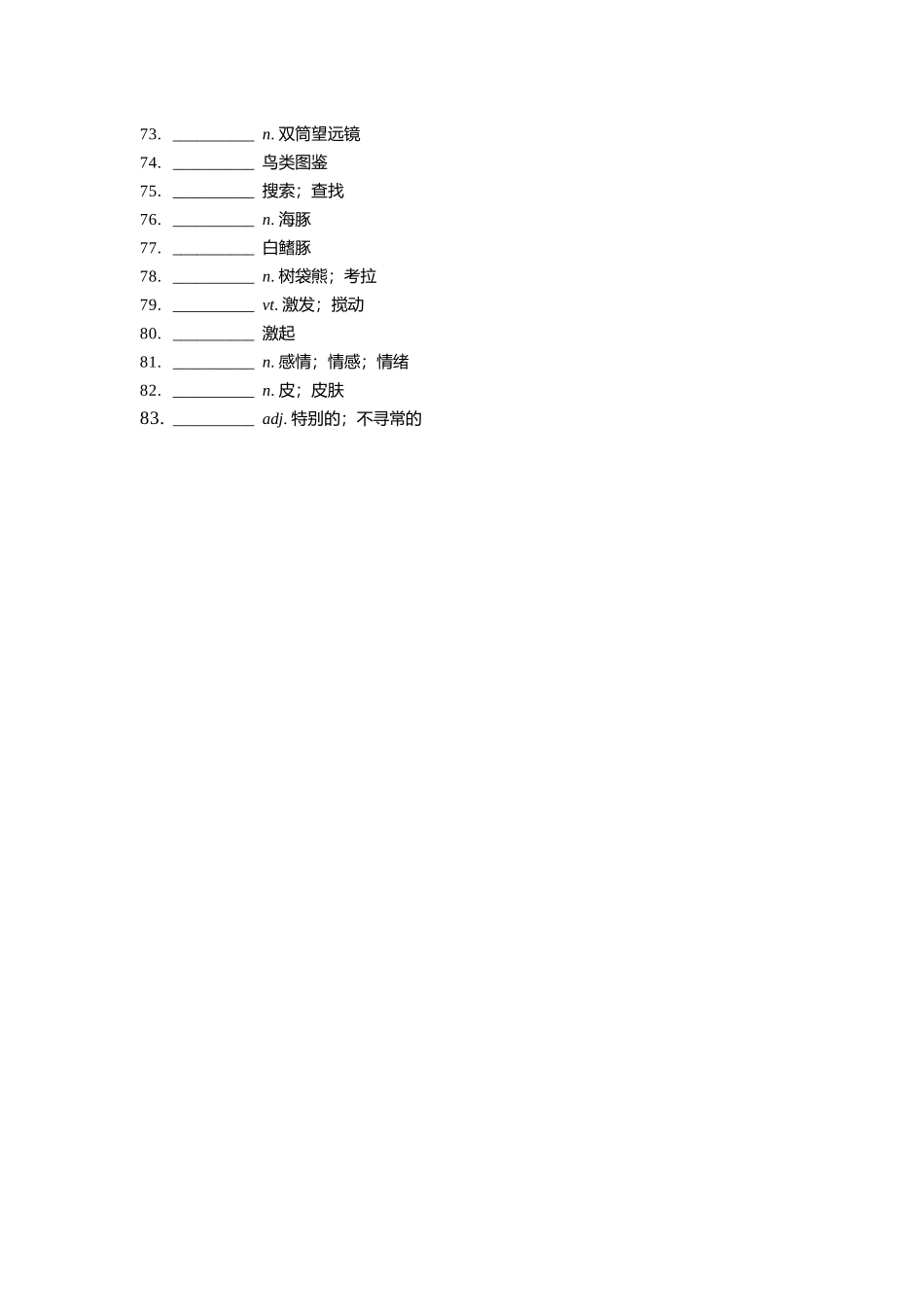 【2025秋高中英语】【单词默写卡片】新人教版 必修二 Unit 2.docx_第3页