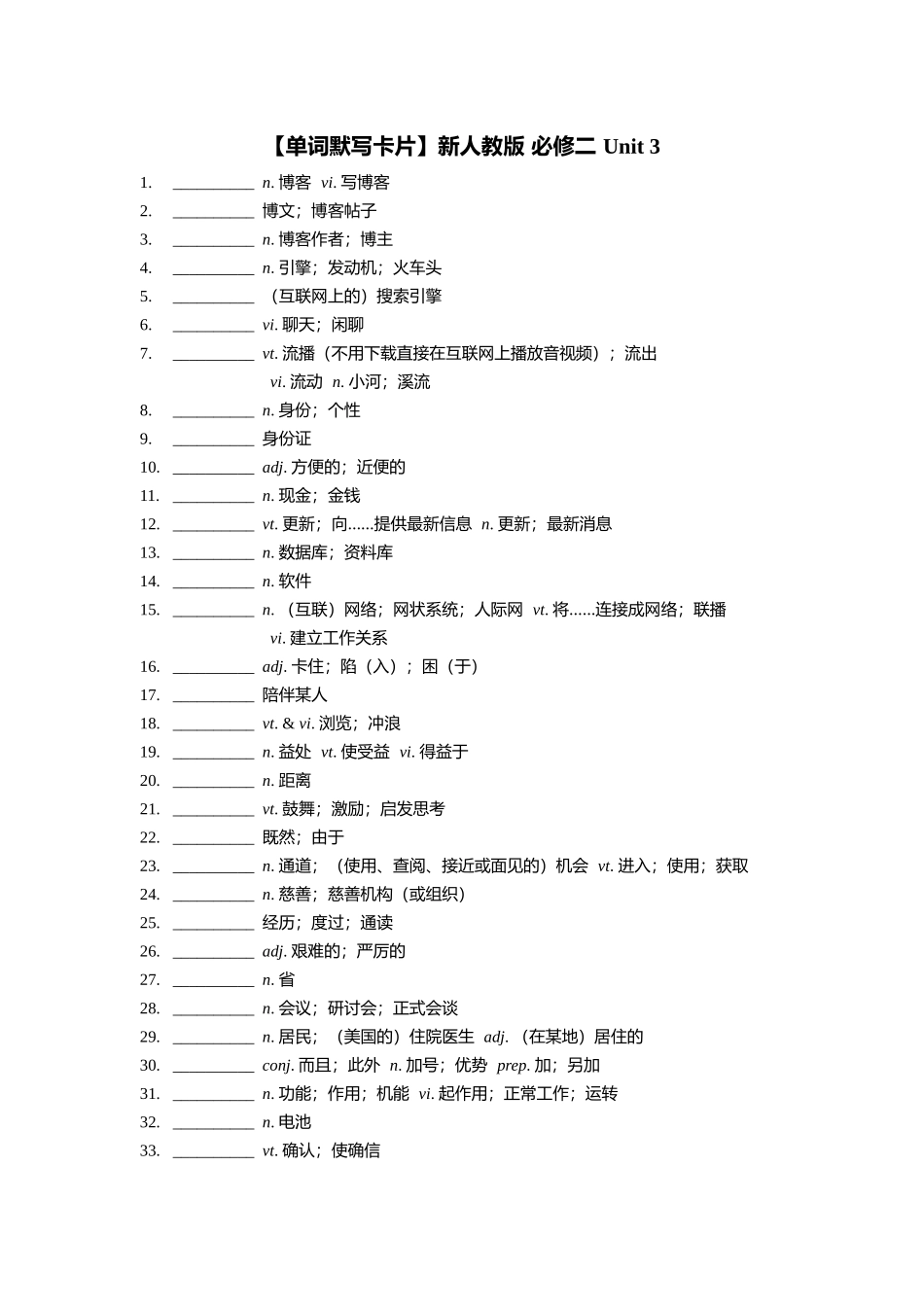 【2025秋高中英语】【单词默写卡片】新人教版 必修二 Unit 3.docx_第1页
