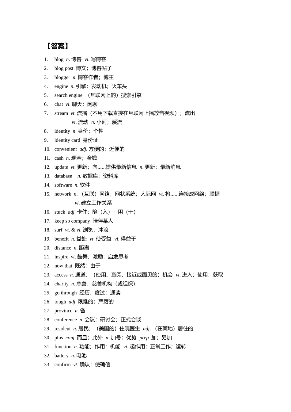 【2025秋高中英语】【单词默写卡片】新人教版 必修二 Unit 3.docx_第3页