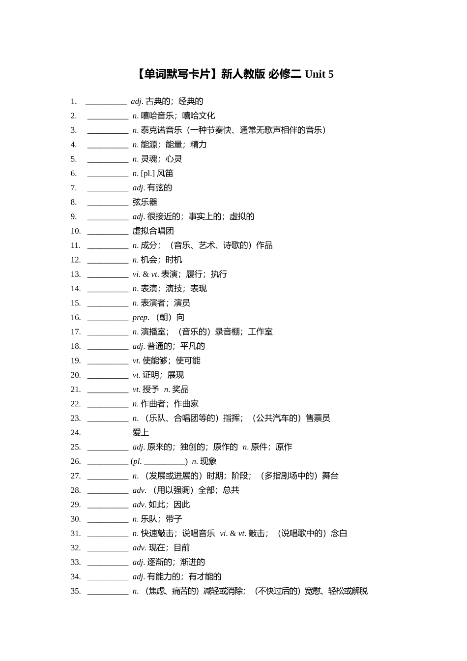 【2025秋高中英语】【单词默写卡片】新人教版 必修二 Unit 5.docx_第1页