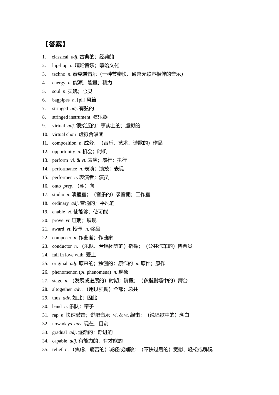 【2025秋高中英语】【单词默写卡片】新人教版 必修二 Unit 5.docx_第3页