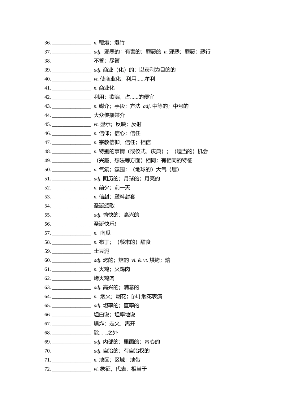 【2025秋高中英语】【单词默写卡片】新人教版必修三 Unit 1.doc_第2页