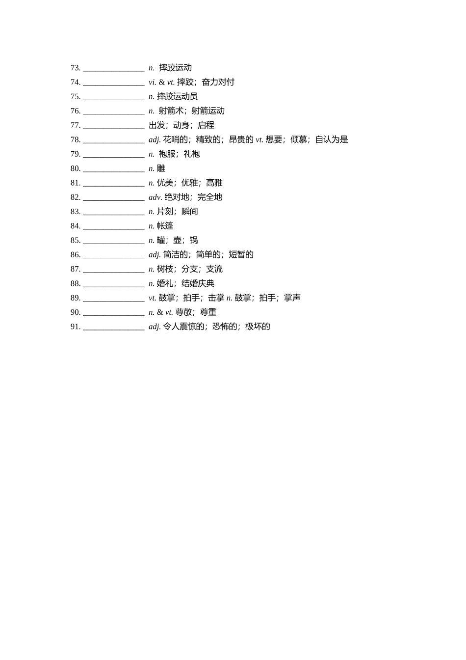 【2025秋高中英语】【单词默写卡片】新人教版必修三 Unit 1.doc_第3页