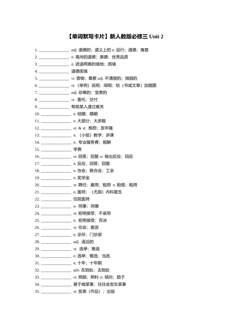【2025秋高中英语】【单词默写卡片】新人教版必修三 Unit 2_20230725_162747.doc_第1页