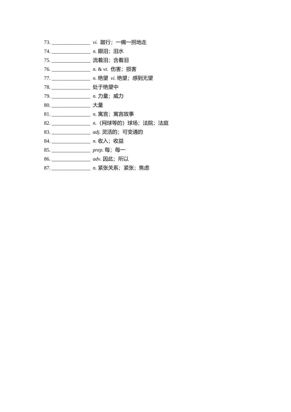 【2025秋高中英语】【单词默写卡片】新人教版必修三 Unit 2_20230725_162747.doc_第3页