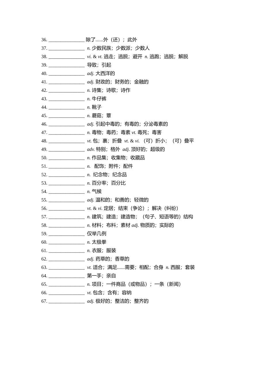 【2025秋高中英语】【单词默写卡片】新人教版必修三 Unit 3.doc_第2页