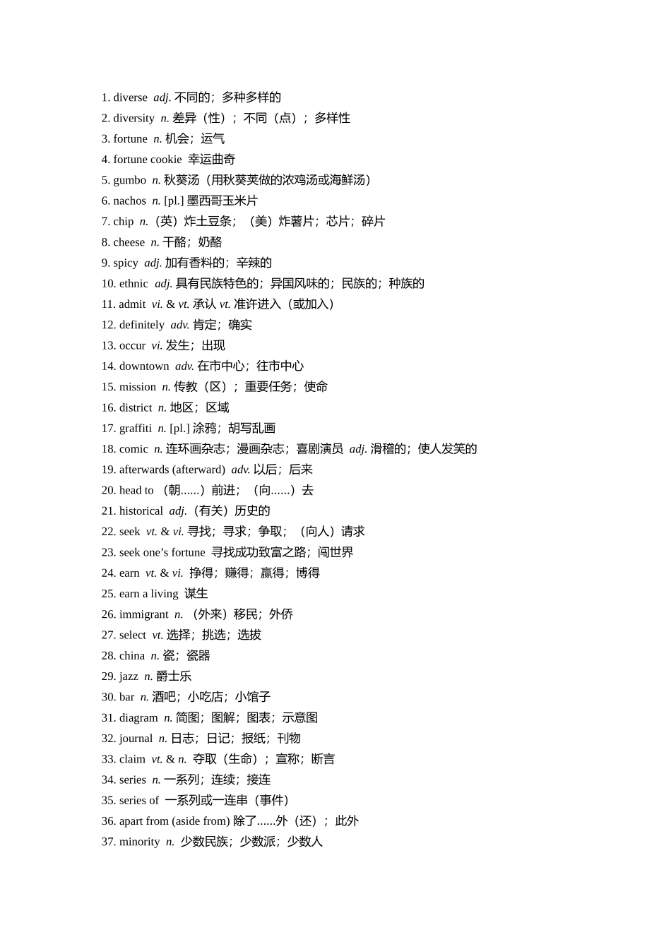 【2025秋高中英语】【单词默写卡片】新人教版必修三 Unit 3.doc_第3页