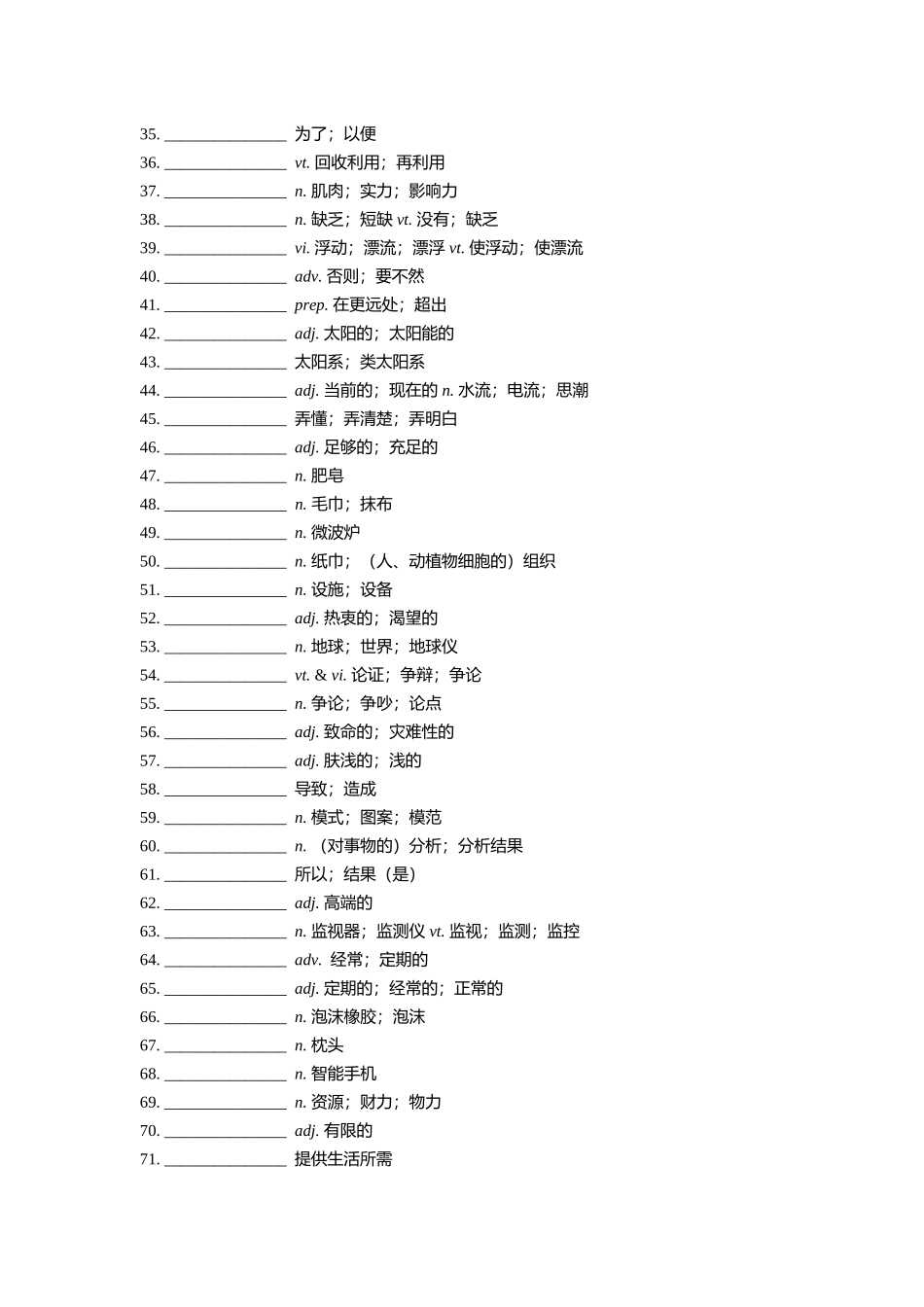 【2025秋高中英语】【单词默写卡片】新人教版必修三 Unit 4.doc_第2页