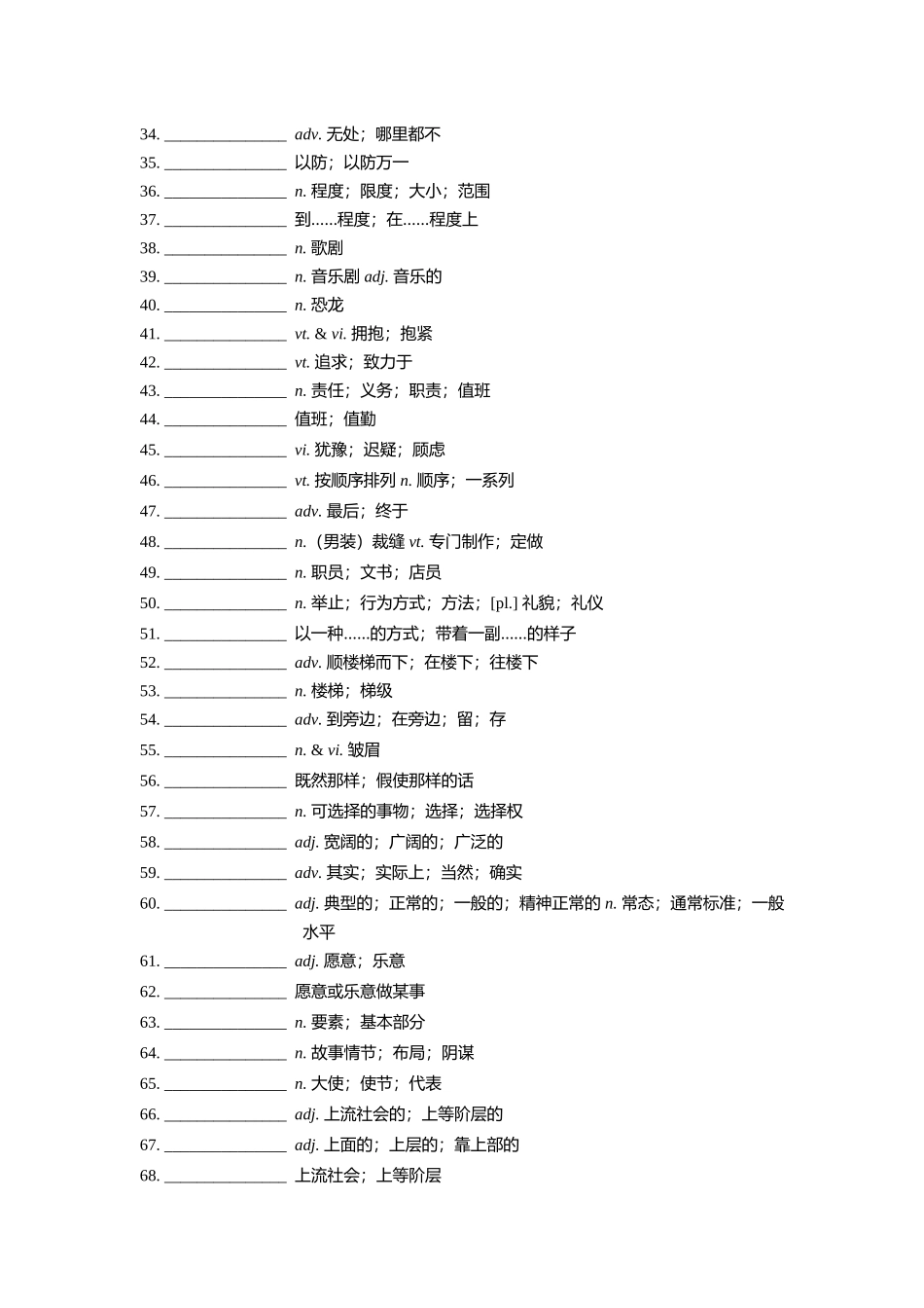 【2025秋高中英语】【单词默写卡片】新人教版必修三 Unit 5.doc_第2页