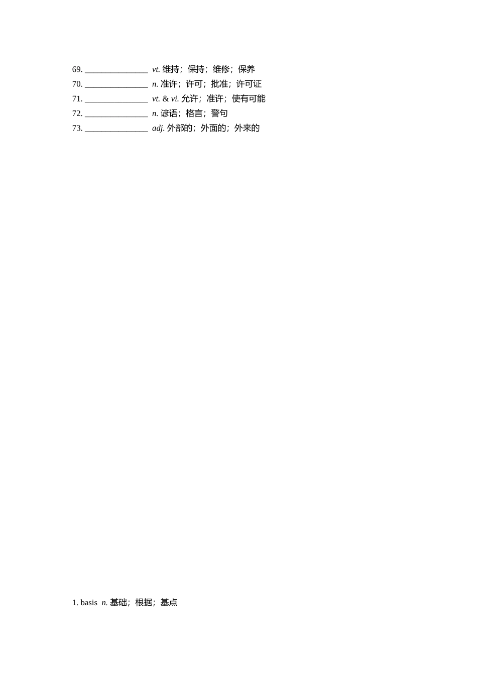 【2025秋高中英语】【单词默写卡片】新人教版必修三 Unit 5.doc_第3页