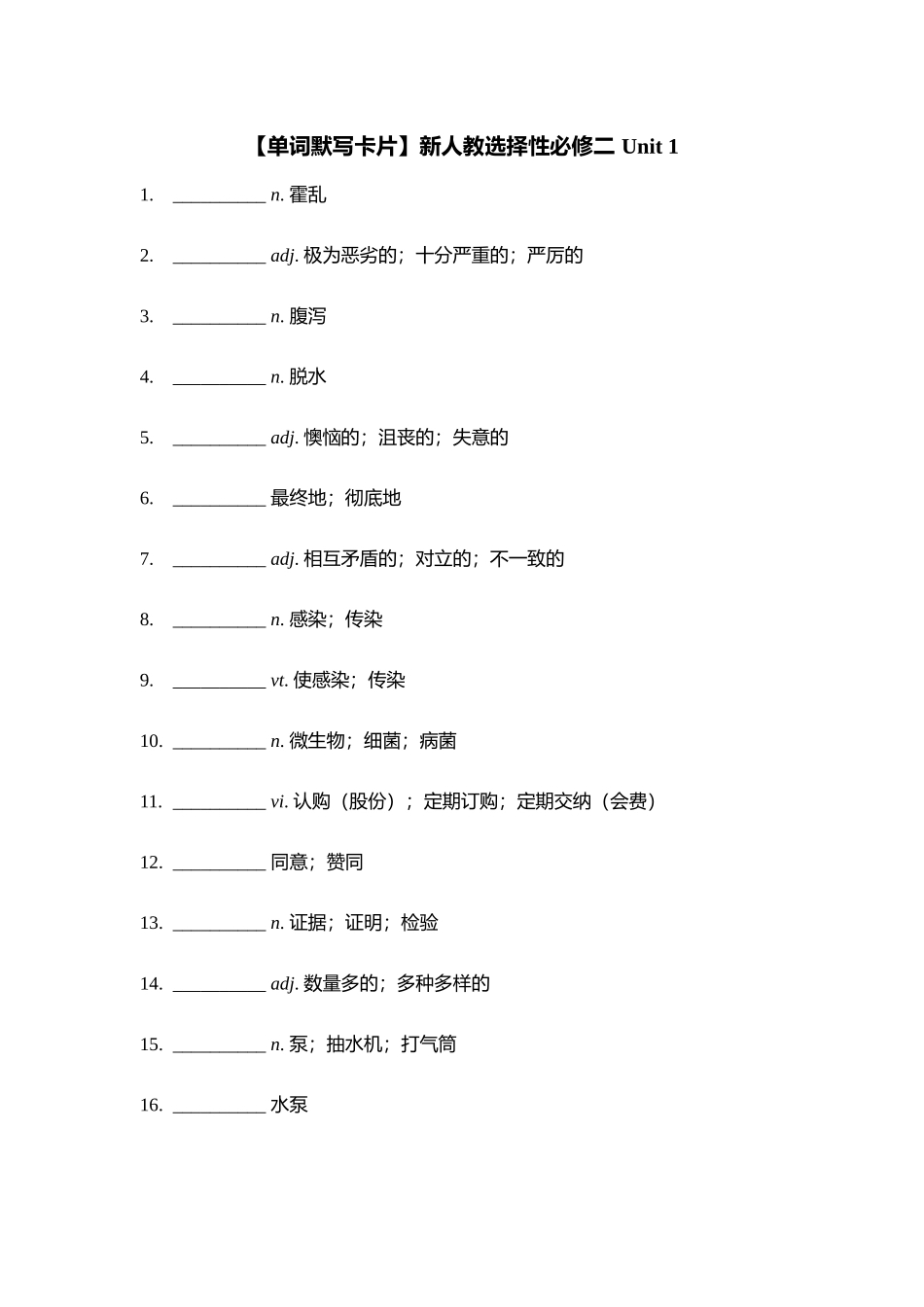 【2025秋高中英语】【单词默写卡片】新人教选择性必修二 Unit 1.docx_第1页