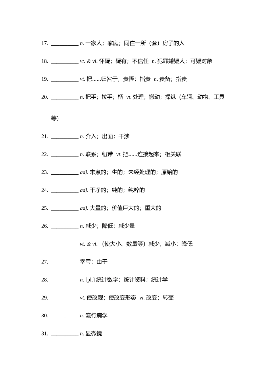 【2025秋高中英语】【单词默写卡片】新人教选择性必修二 Unit 1.docx_第2页