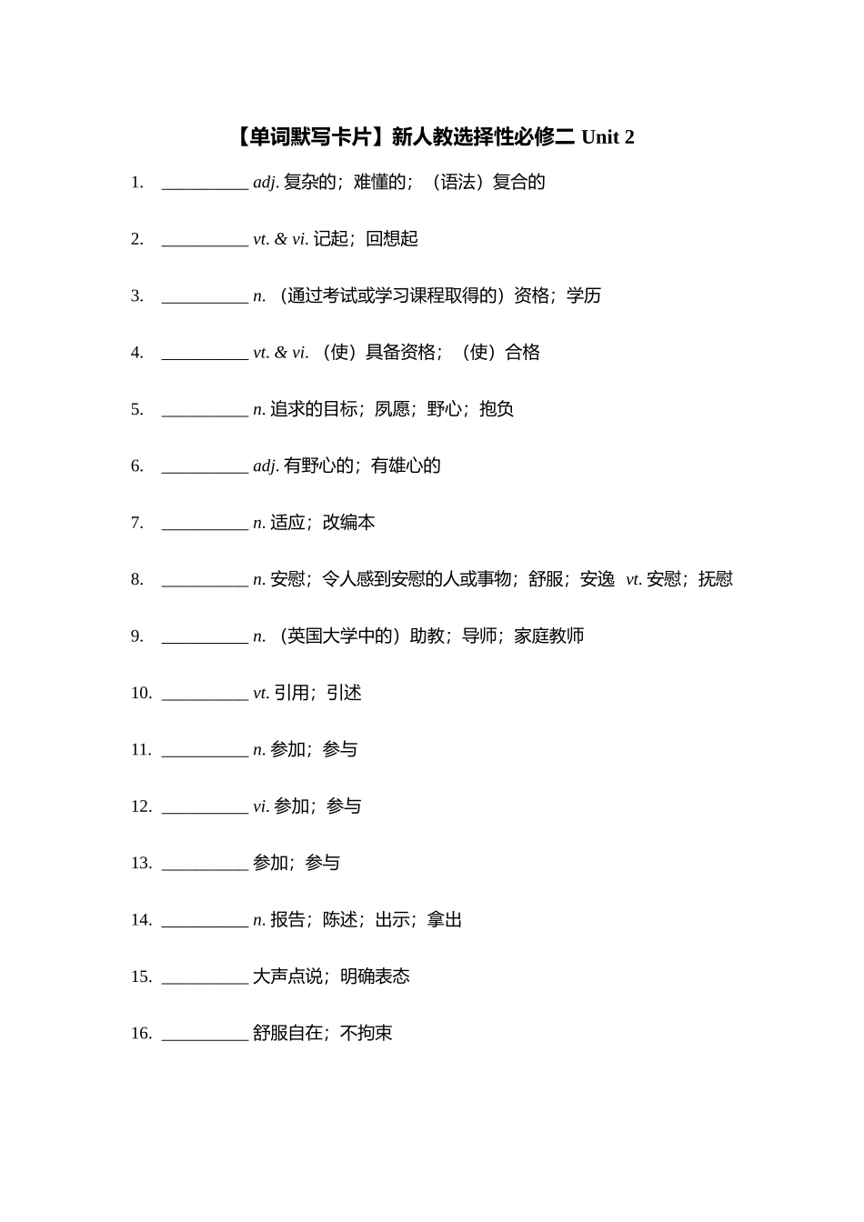 【2025秋高中英语】【单词默写卡片】新人教选择性必修二 Unit 2.docx_第1页