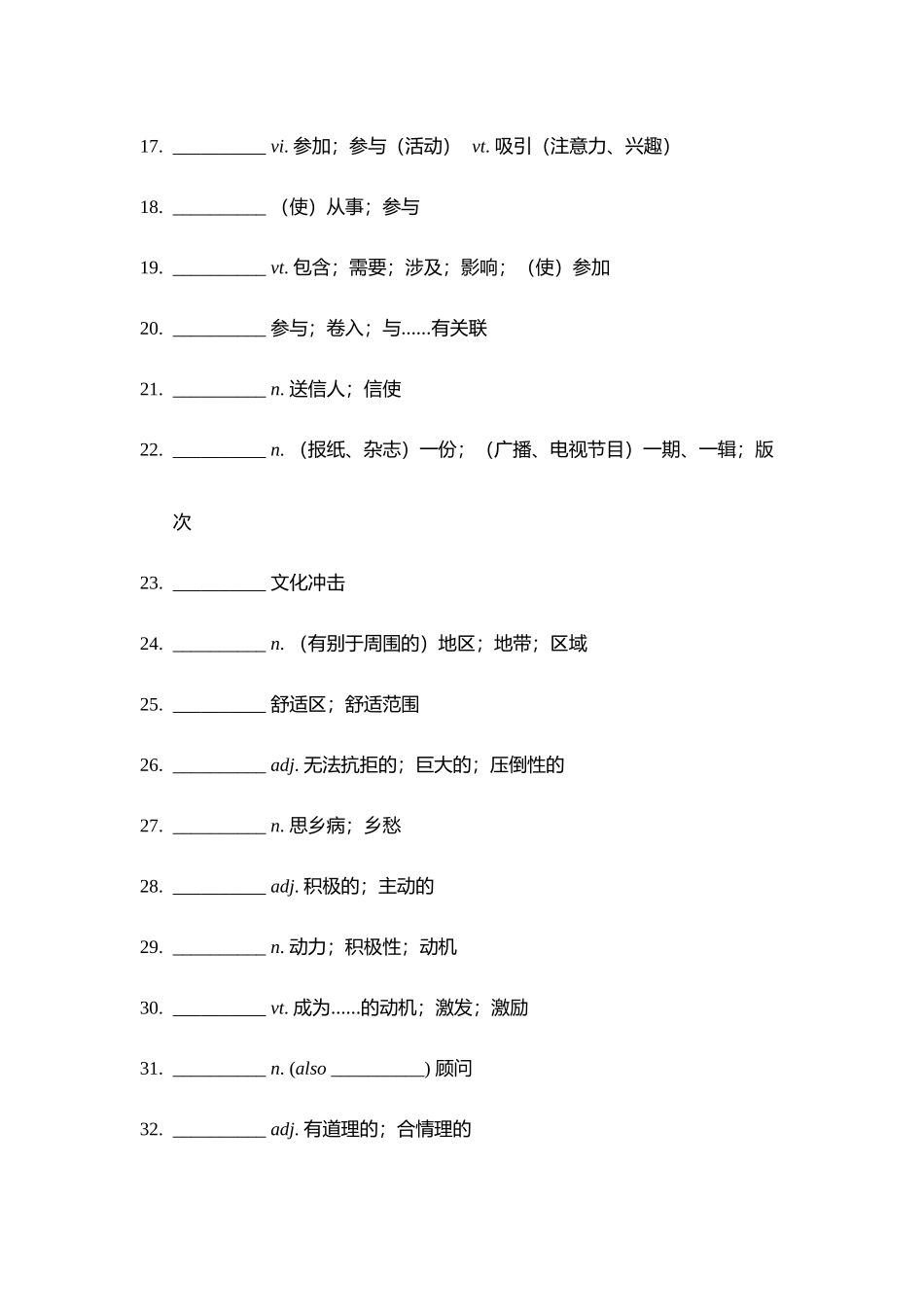 【2025秋高中英语】【单词默写卡片】新人教选择性必修二 Unit 2.docx_第2页