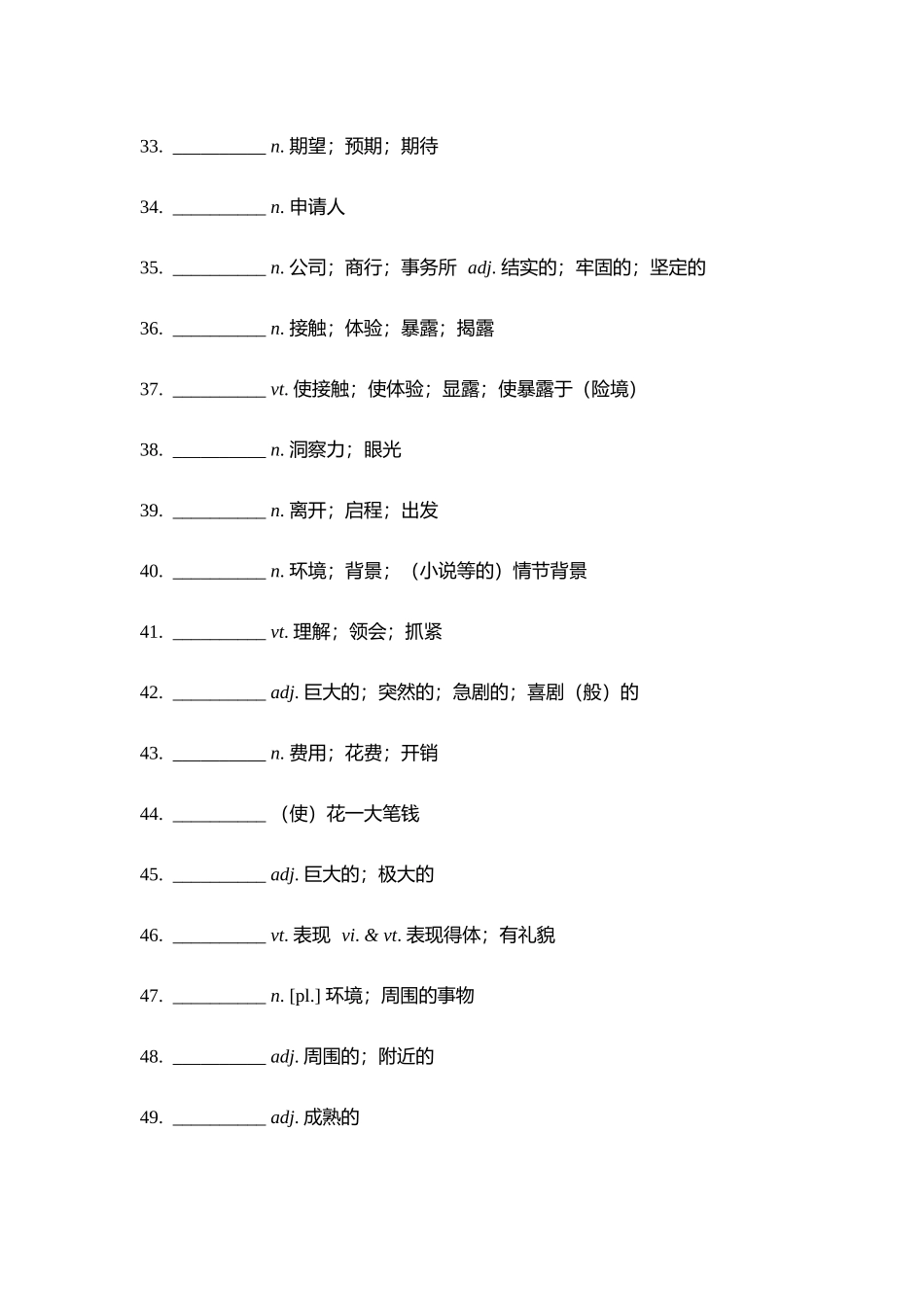 【2025秋高中英语】【单词默写卡片】新人教选择性必修二 Unit 2.docx_第3页