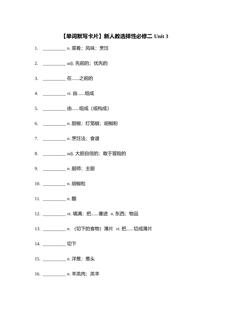【2025秋高中英语】【单词默写卡片】新人教选择性必修二 Unit 3.docx_第1页