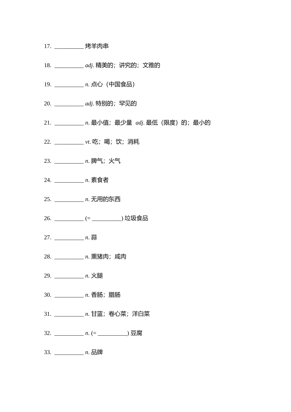 【2025秋高中英语】【单词默写卡片】新人教选择性必修二 Unit 3.docx_第2页