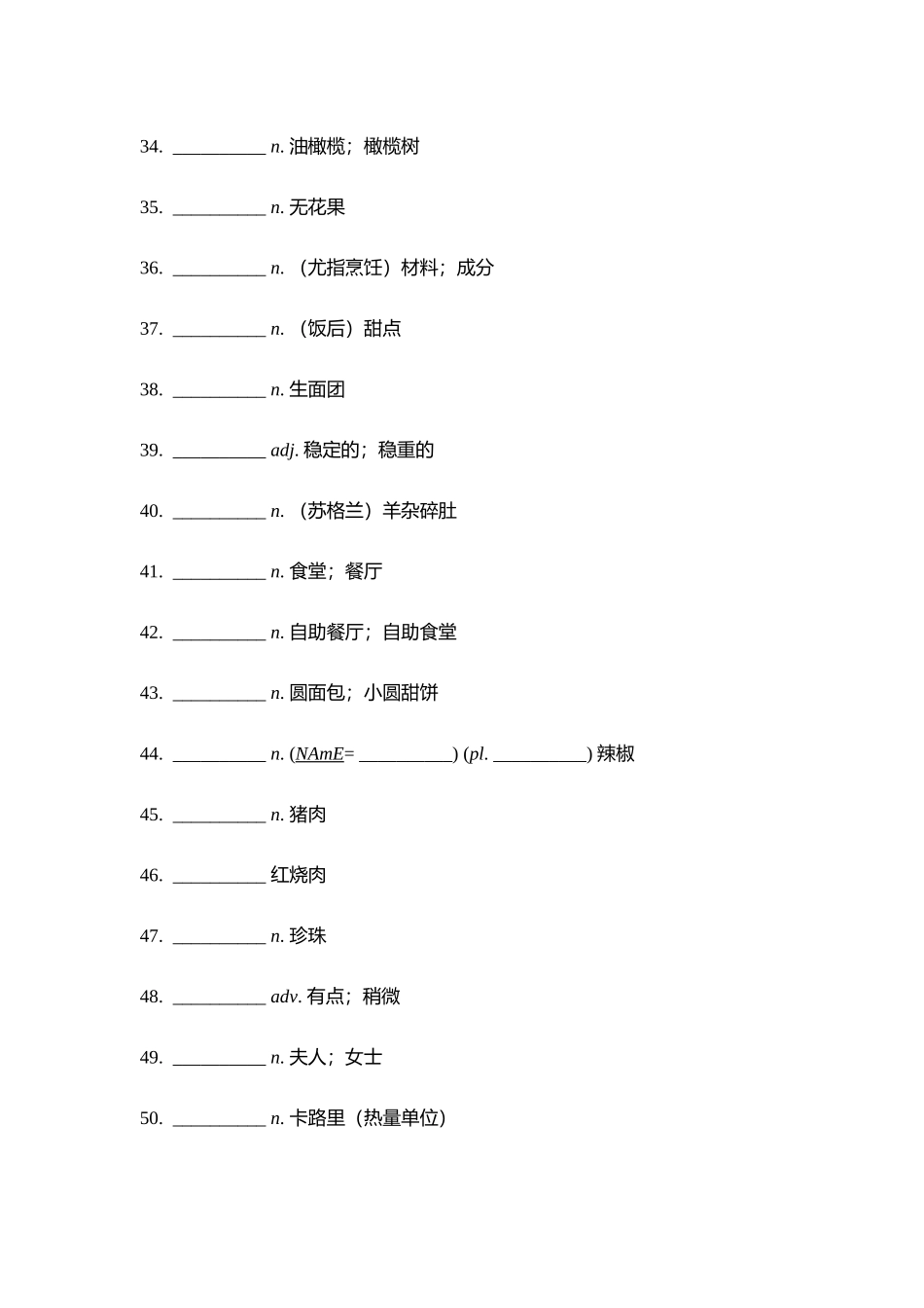 【2025秋高中英语】【单词默写卡片】新人教选择性必修二 Unit 3.docx_第3页