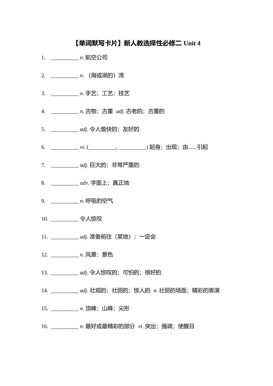 【2025秋高中英语】【单词默写卡片】新人教选择性必修二 Unit 4.docx_第1页