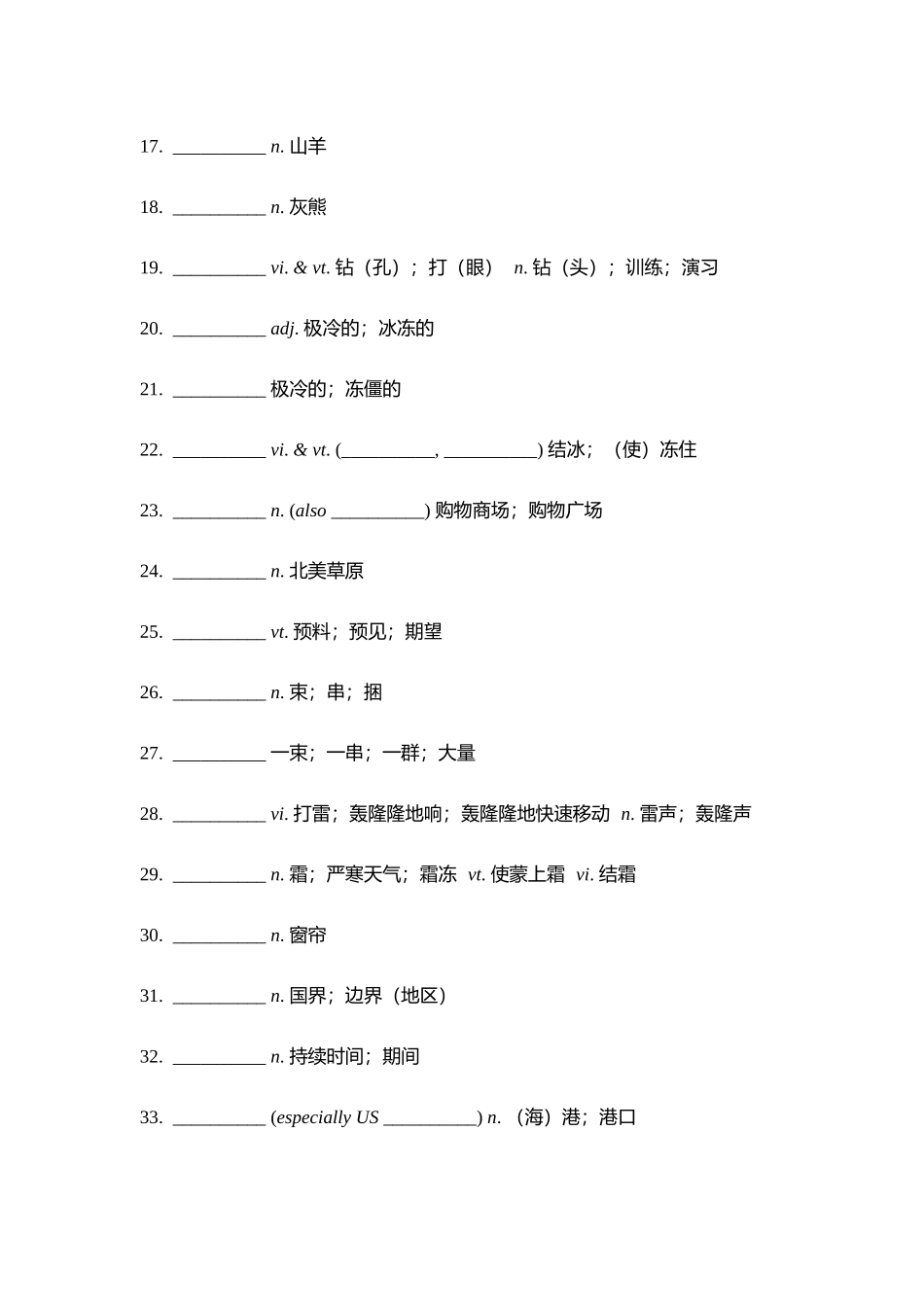 【2025秋高中英语】【单词默写卡片】新人教选择性必修二 Unit 4.docx_第2页