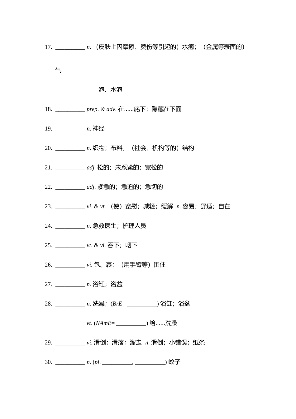 【2025秋高中英语】【单词默写卡片】新人教选择性必修二 Unit 5.docx_第2页
