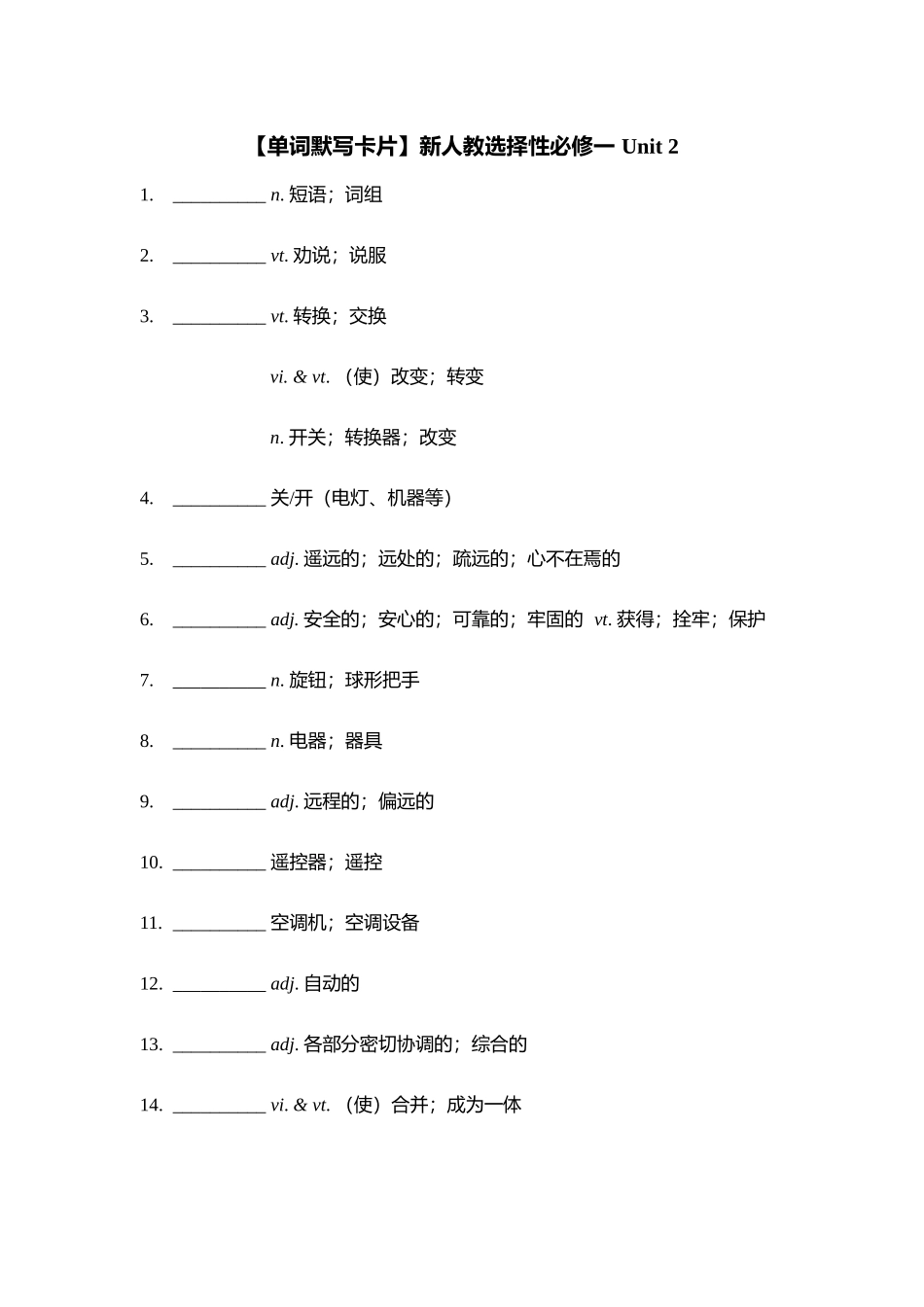 【2025秋高中英语】【单词默写卡片】新人教选择性必修一 Unit 2.docx_第1页