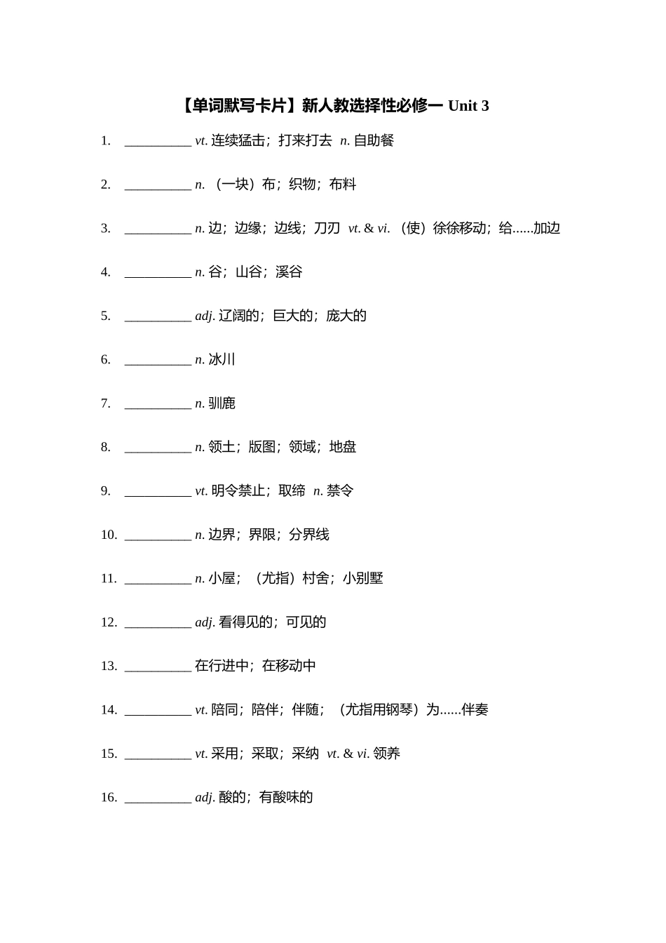 【2025秋高中英语】【单词默写卡片】新人教选择性必修一 Unit 3.docx_第1页
