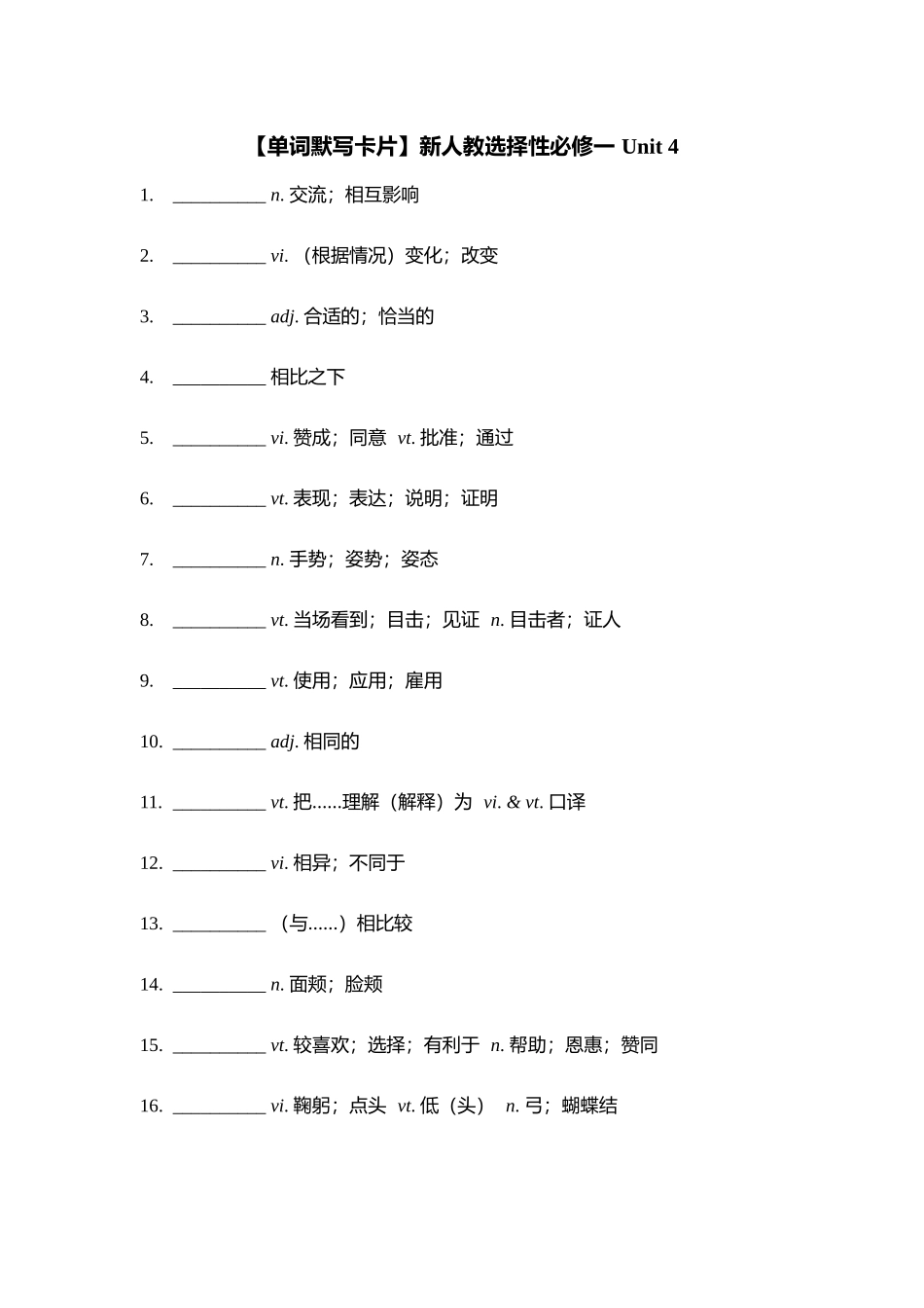 【2025秋高中英语】【单词默写卡片】新人教选择性必修一 Unit 4.docx_第1页