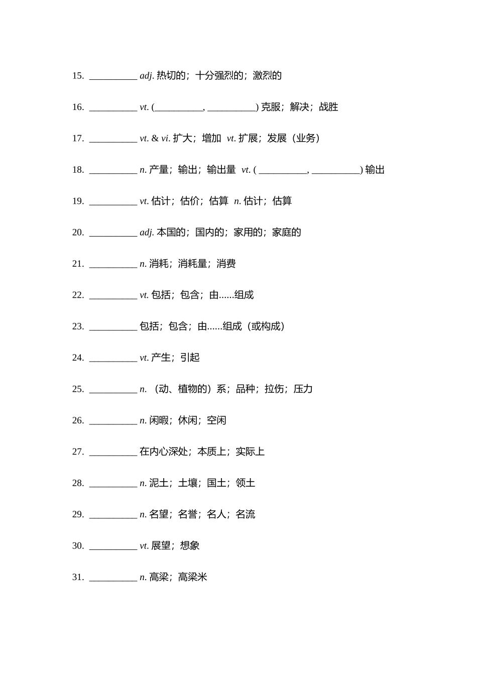 【2025秋高中英语】【单词默写卡片】新人教选择性必修一 Unit 5.docx_第2页