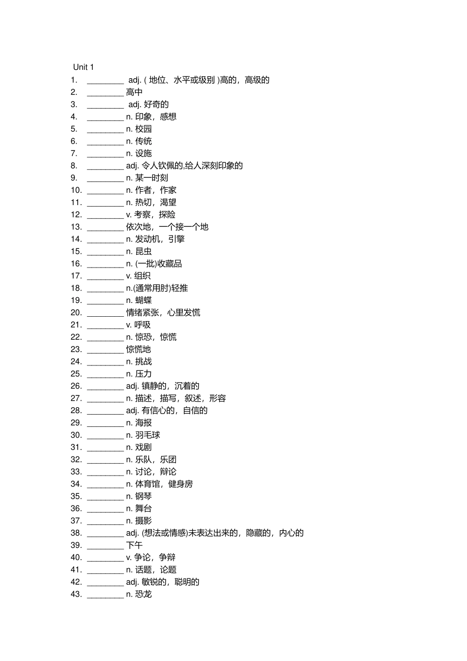 【2025秋高中英语】新外研必修一单词默写卡片.docx_第1页