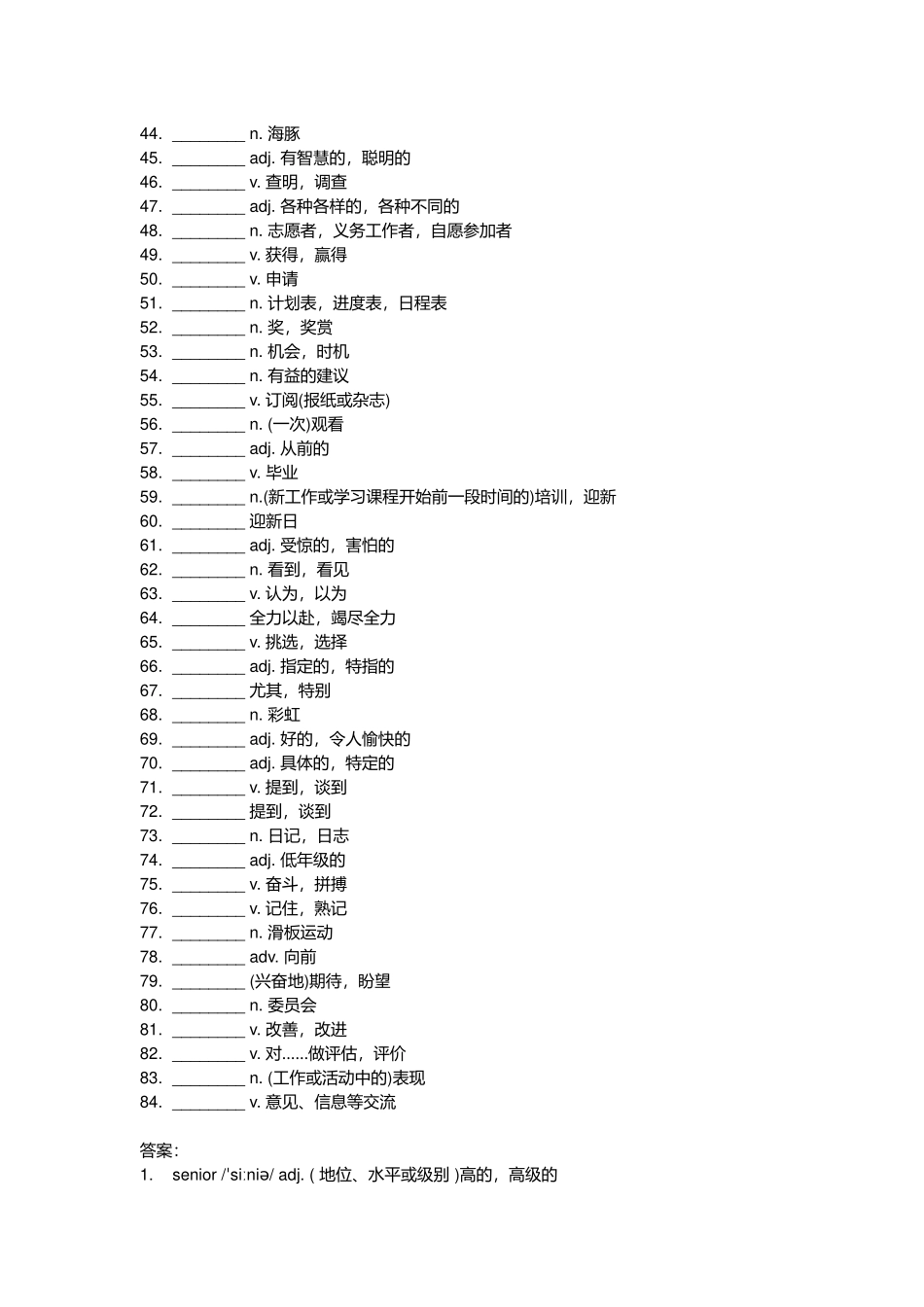 【2025秋高中英语】新外研必修一单词默写卡片.docx_第2页
