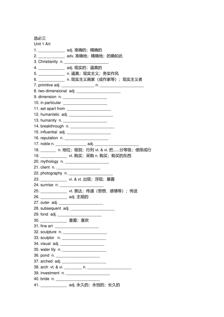 【2025秋高中英语】选择性必修三单词默写.docx_第1页