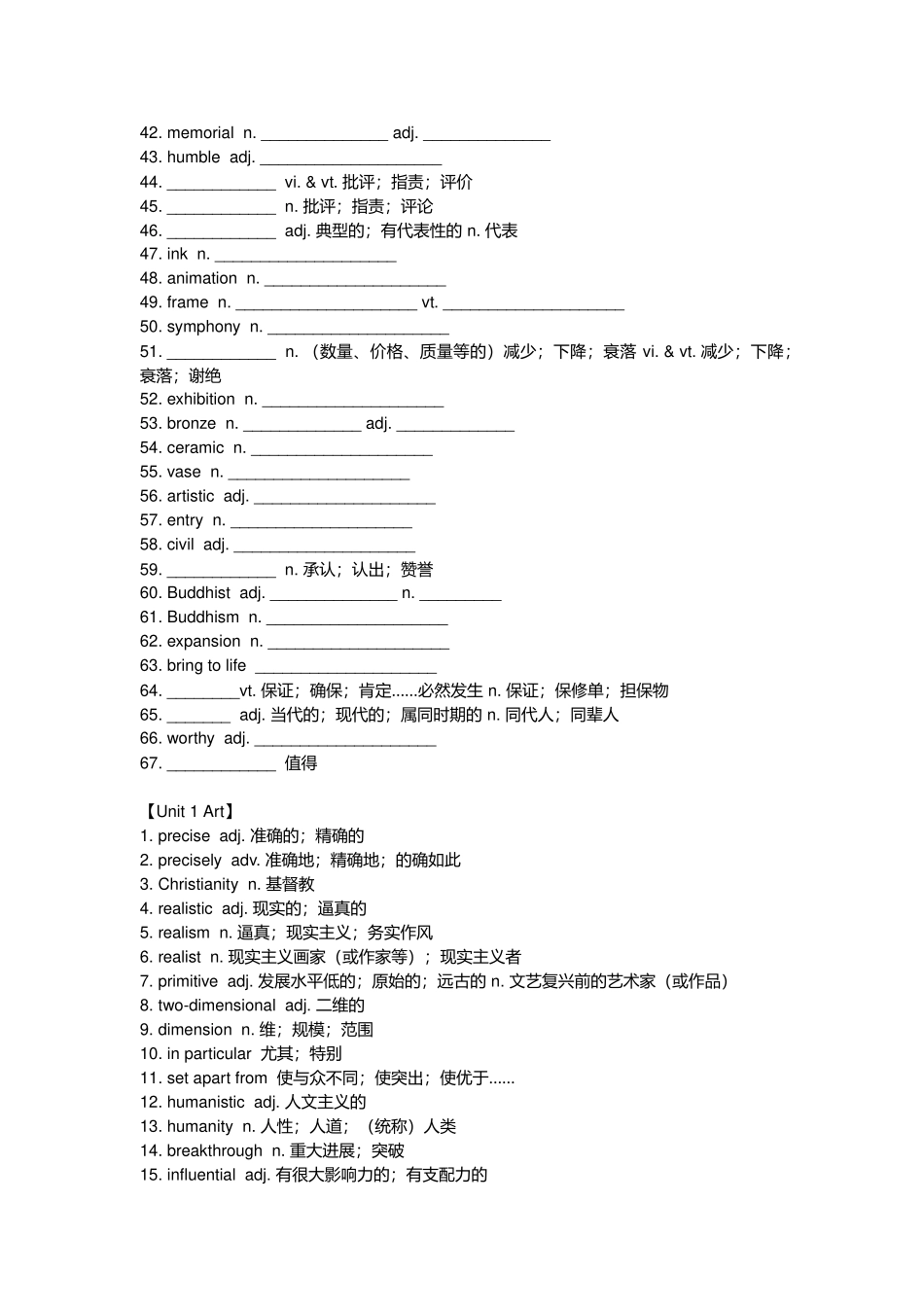 【2025秋高中英语】选择性必修三单词默写.docx_第2页
