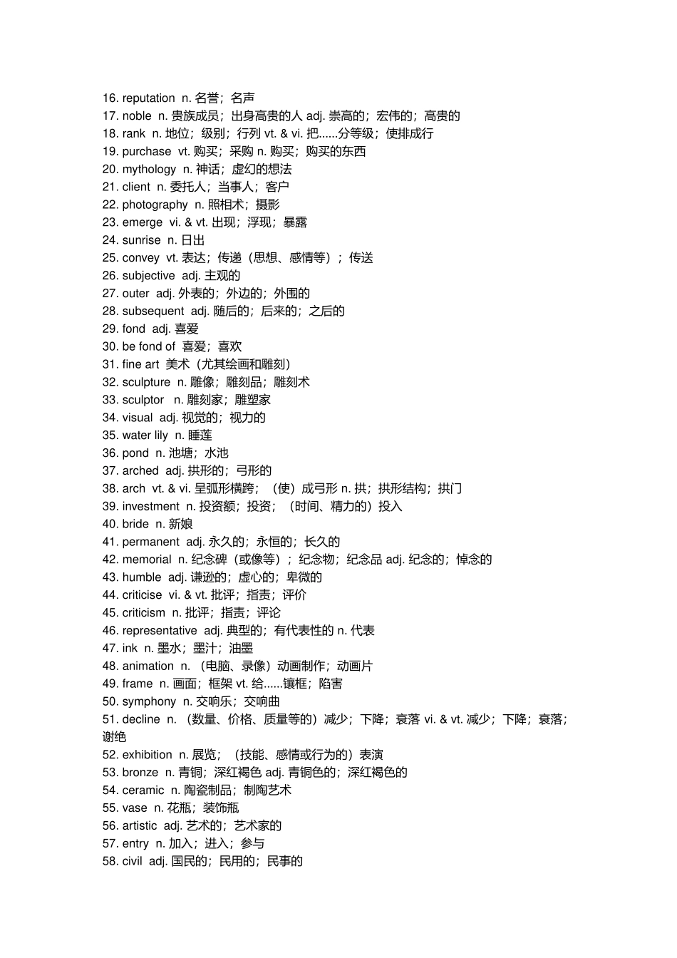 【2025秋高中英语】选择性必修三单词默写.docx_第3页