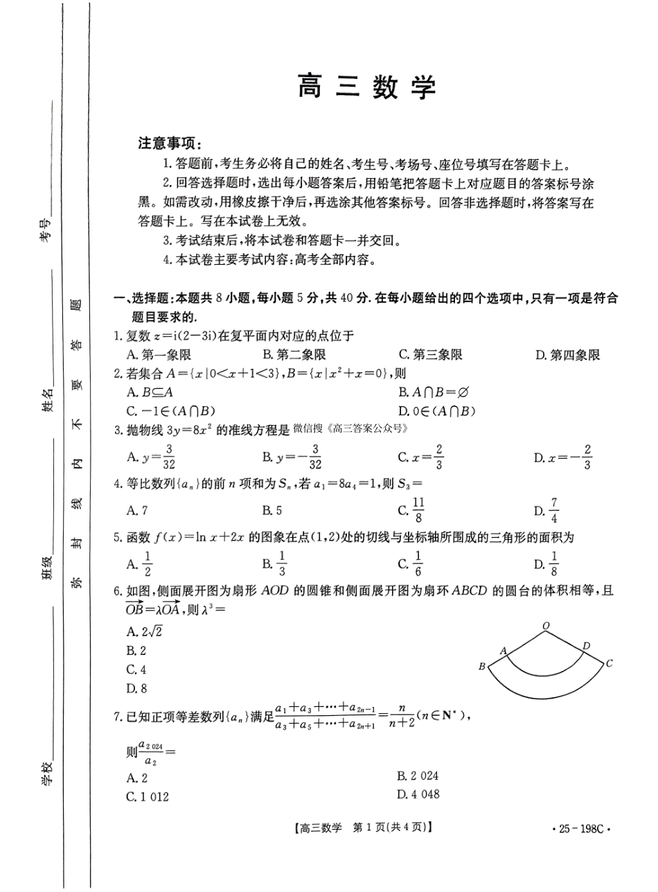 【联考】福建省、广东省两地部分学校2025届高三上学期12月联考数学试题.pdf_第1页