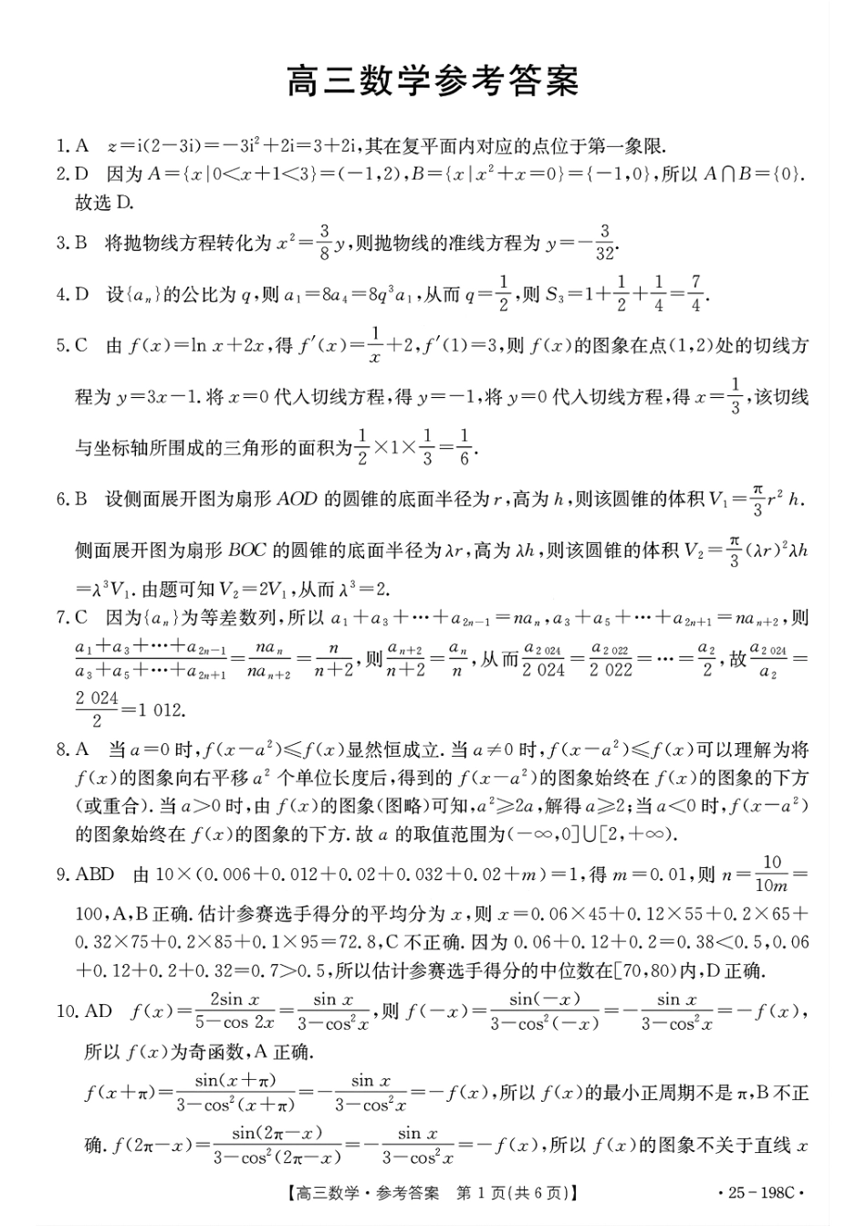 【联考】福建省、广东省两地部分学校2025届高三上学期12月联考数学试题答案.pdf_第1页