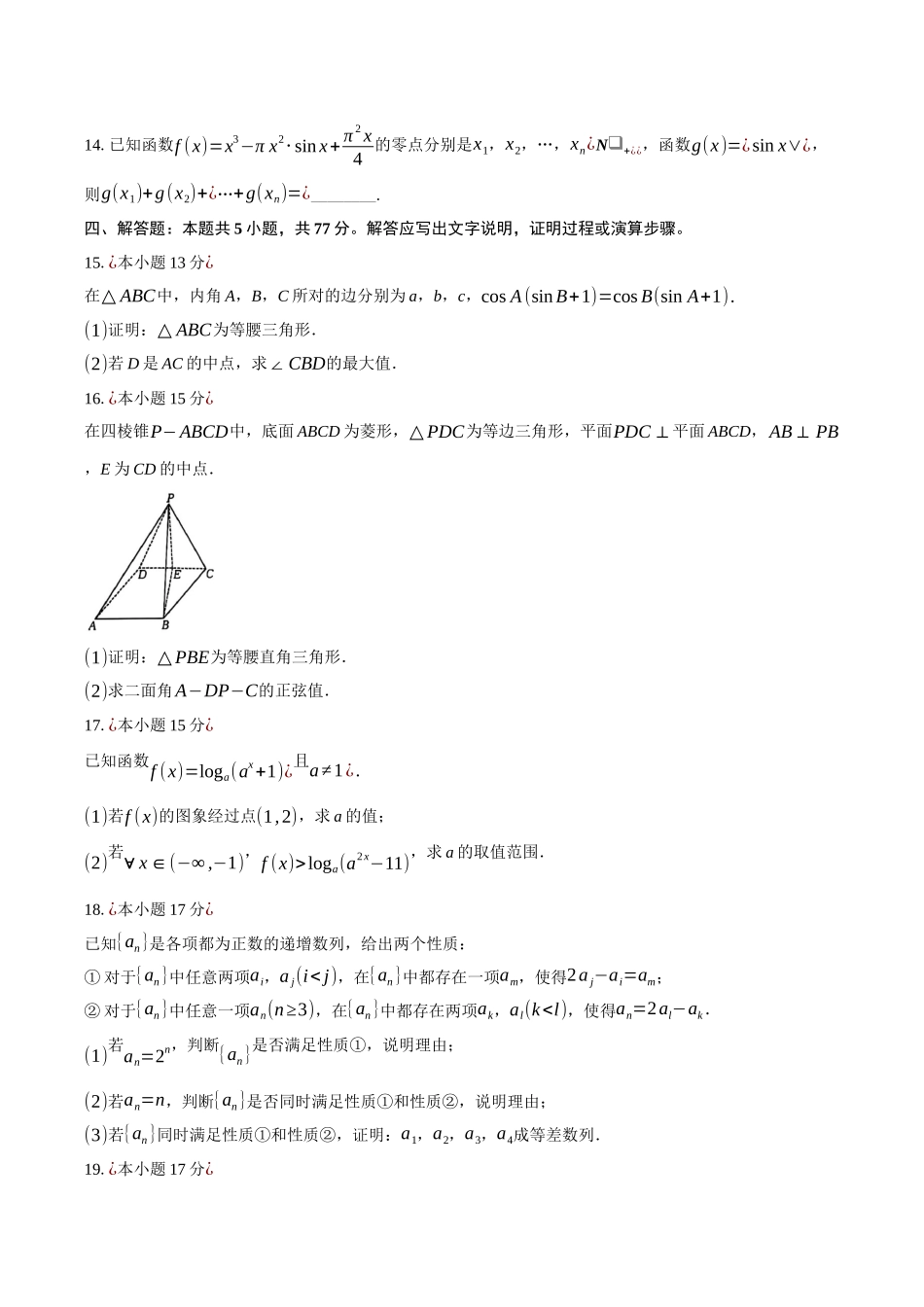 【联考】河南省2025届高三上学期12月联考数学试题.docx_第3页