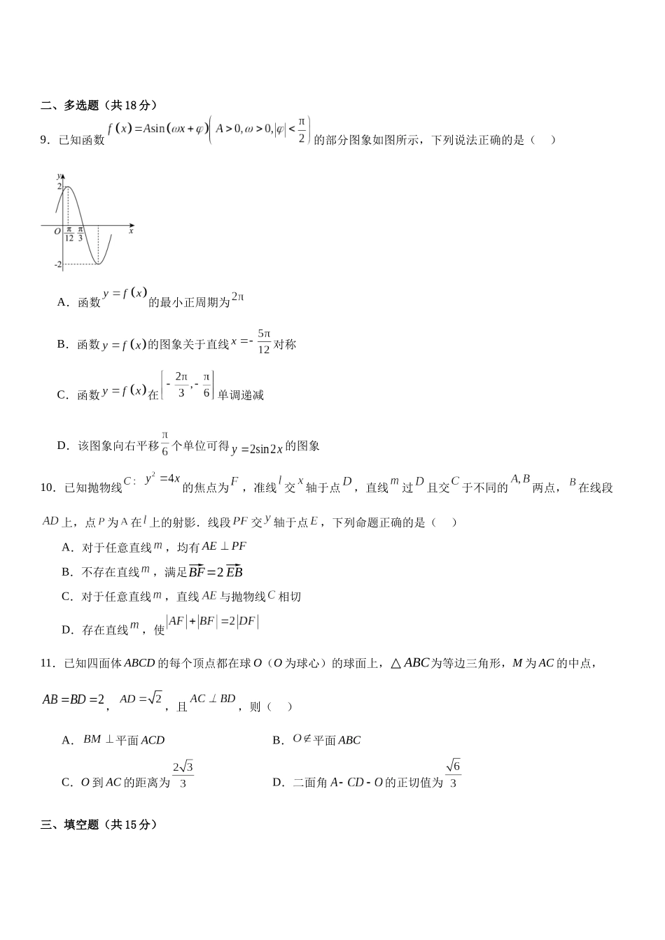 【联考】浙江省杭州市部分学校2025届高三上学期期末联考数学试题.docx_第2页