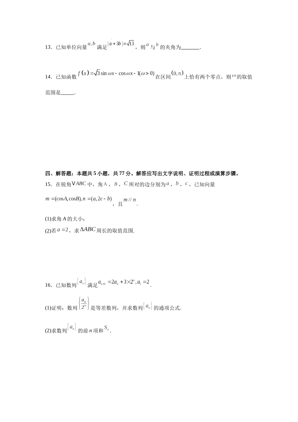 【名校】广东省华南师范大学附属中学2024-2025学年高三上学期1月模拟训练试题数学试题.docx_第3页